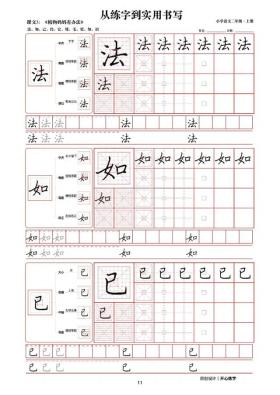 课文3：《植物妈妈有办法》法、如、已｜2023字帖（二年级上） 